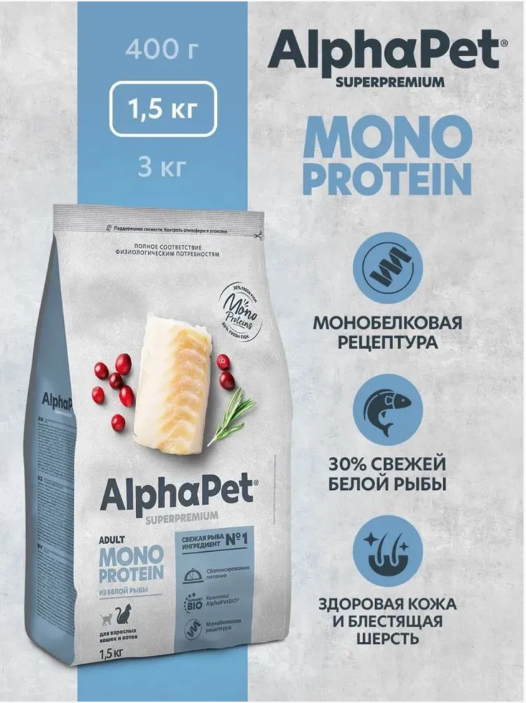 Корм Альфа пет Superpremium МОНО из белой рыбы для взрослых кошек, 1.5 кг