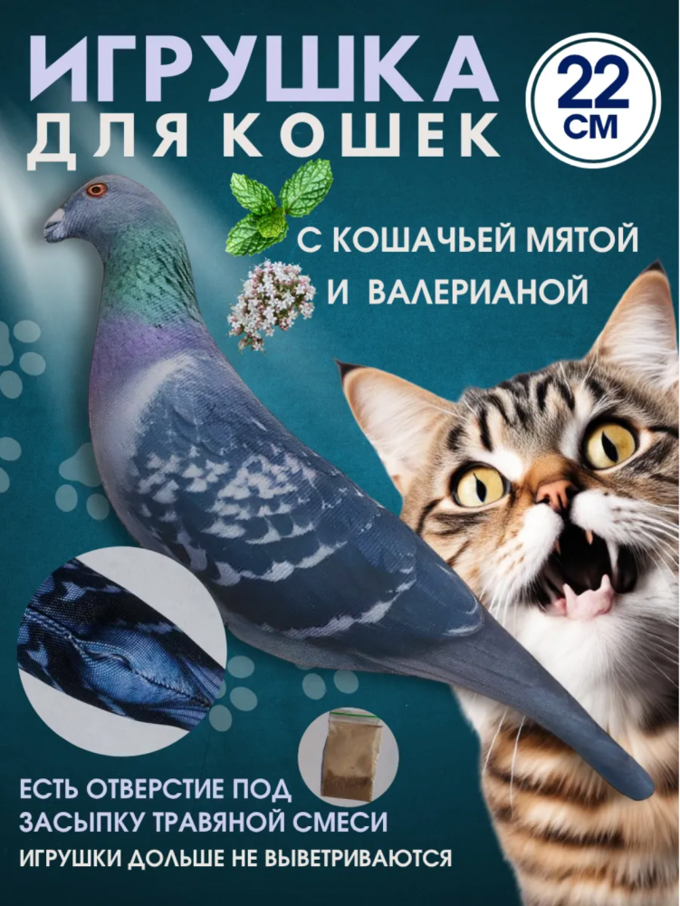 Игрушка для кошек Голубь для кошек с мятой Антицарапки