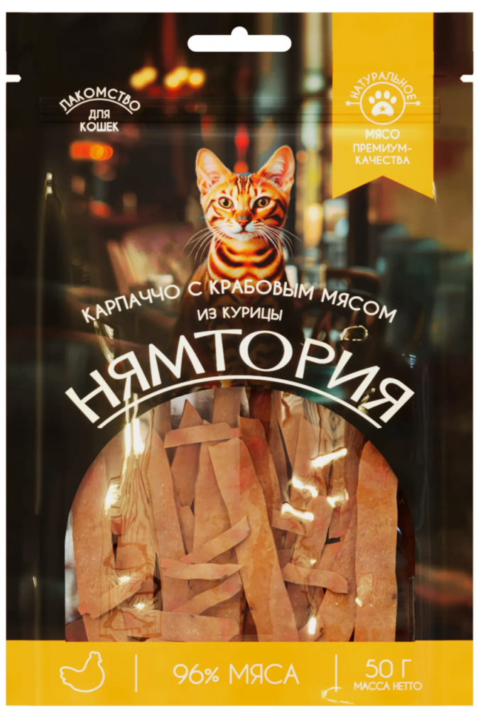 Лакомство Нямтория для кошек Карпаччо из курицы с крабовым мясом 80 г