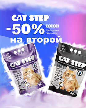 Наполнитель Cat Step (Lavender+Black&White) НАБОР СКИДКА на второй 50%