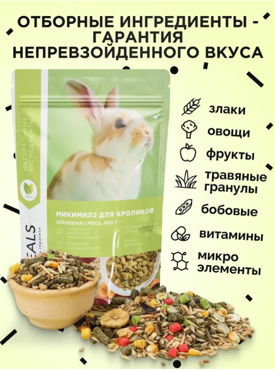 Корм MIKIMEALS для кроликов 400 г