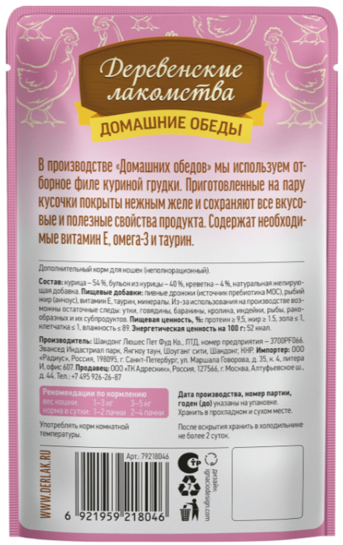 ПАУЧ Деревенские лакомства Курица с креветкой : ЖЕЛЕ 70 г для кошек