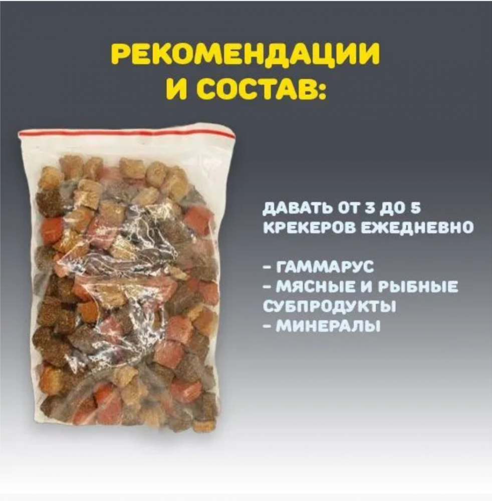 Лакомство Аквакулинар для водяных черепах Крекеры 50 г