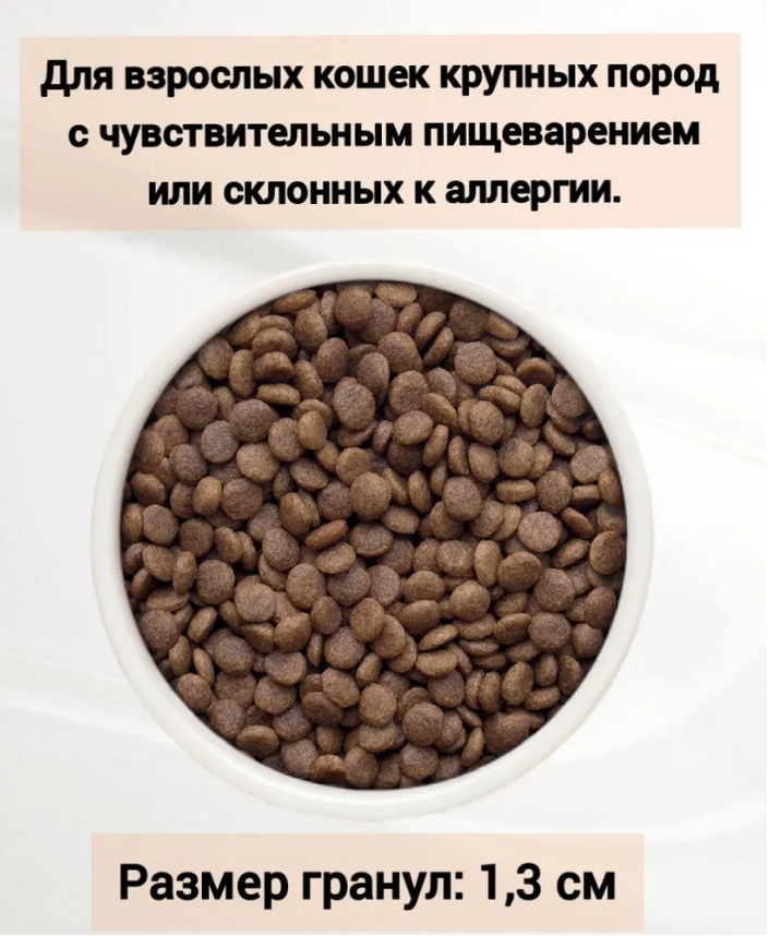 Низкозерновой сухой корм PREMIER Turkey Adult Cat Large для КРУПНЫХ кошек с индейкой