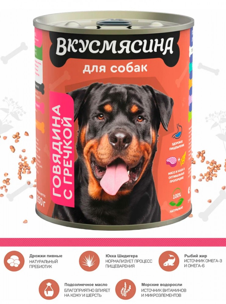 Консервы Вкусмясина для собак говядина с гречкой 850 г: ПАШТЕТ