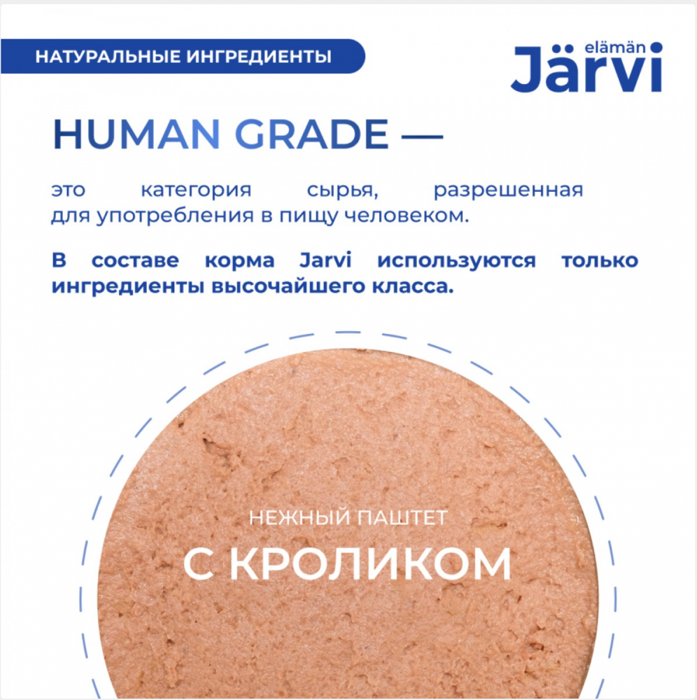 Консерва Jarvi Стерил Курица (ламистер) для стерилизованных кошек 100 г: ПАШТЕТ
