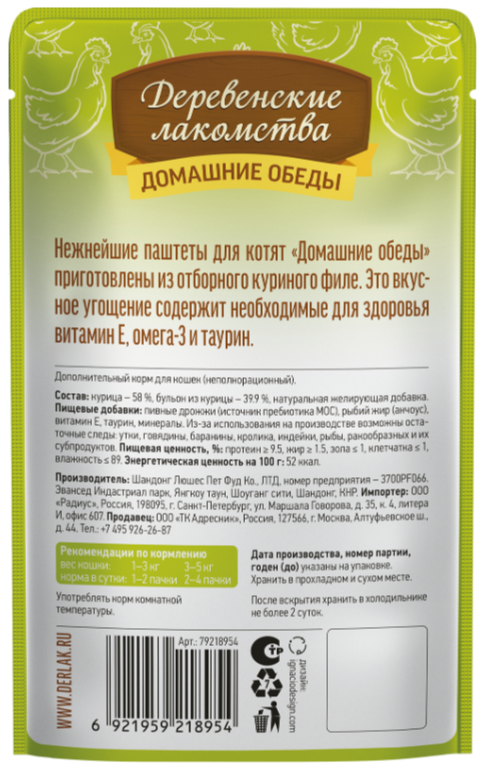 ПАУЧ Деревенские лакомства для КОТЯТ Отборный Цыпленок: ПАШТЕТ 70 г
