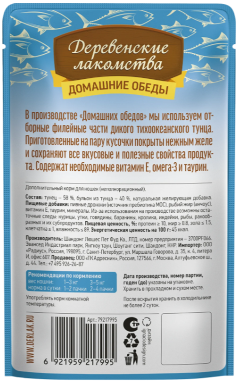 ПАУЧ Деревенские лакомства Тунец : ЖЕЛЕ 70 г для кошек