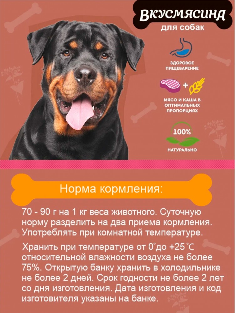 Консервы Вкусмясина для собак говядина с гречкой 850 г: ПАШТЕТ
