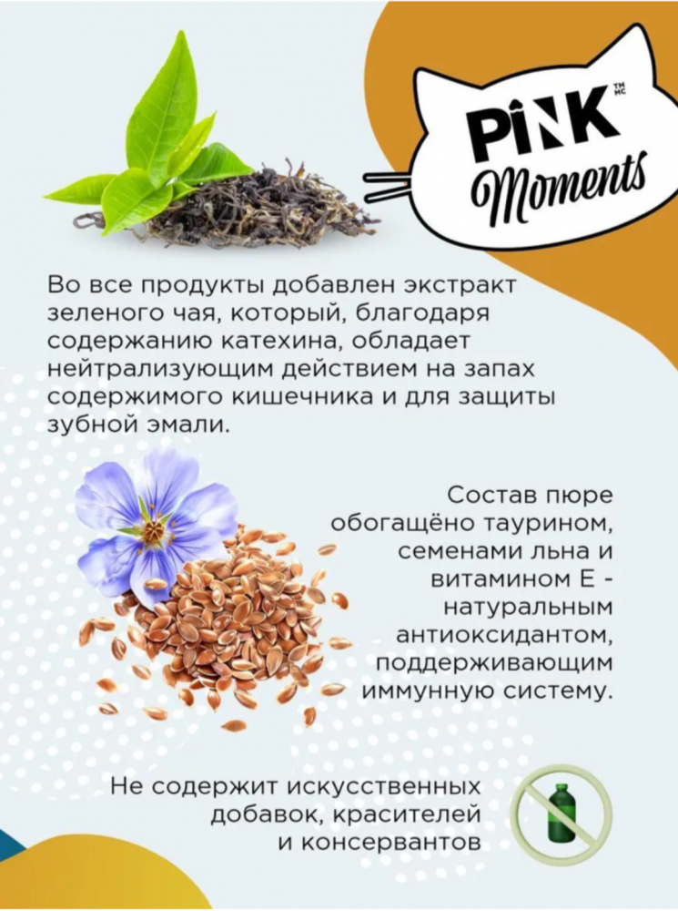 Лакомство пюре Pink Moments для кошек и котят, на основе нежного филе лосося и курицы с тунцом, суперпремиальное, 60г